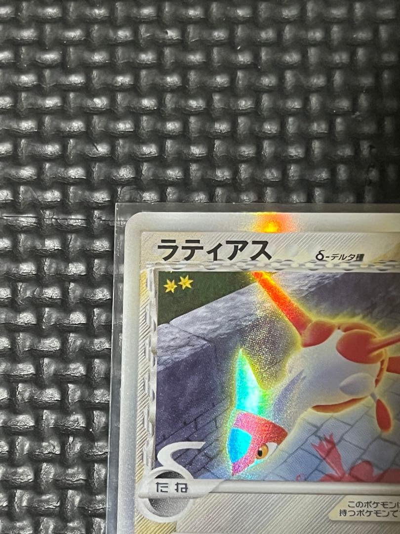 ラティアス δ-デルタ種 041/086 アンリミテッド