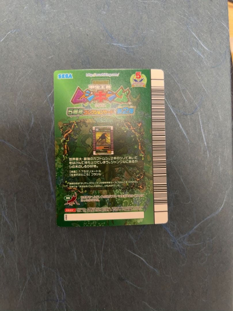 ムシキング ヘルクレスオオカブト 【性格なし】 5周年 5th