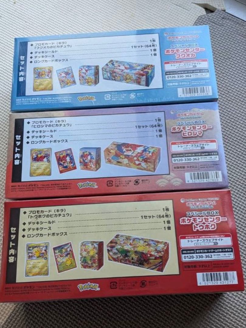 ポケモンカードゲーム スペシャルボックス 3個セット