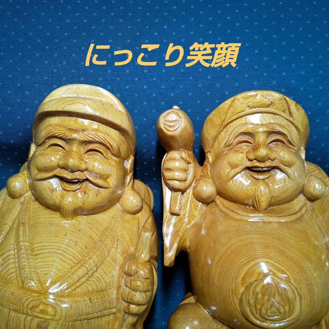 七福神　恵比寿様　大黒様　木彫り置物(大)