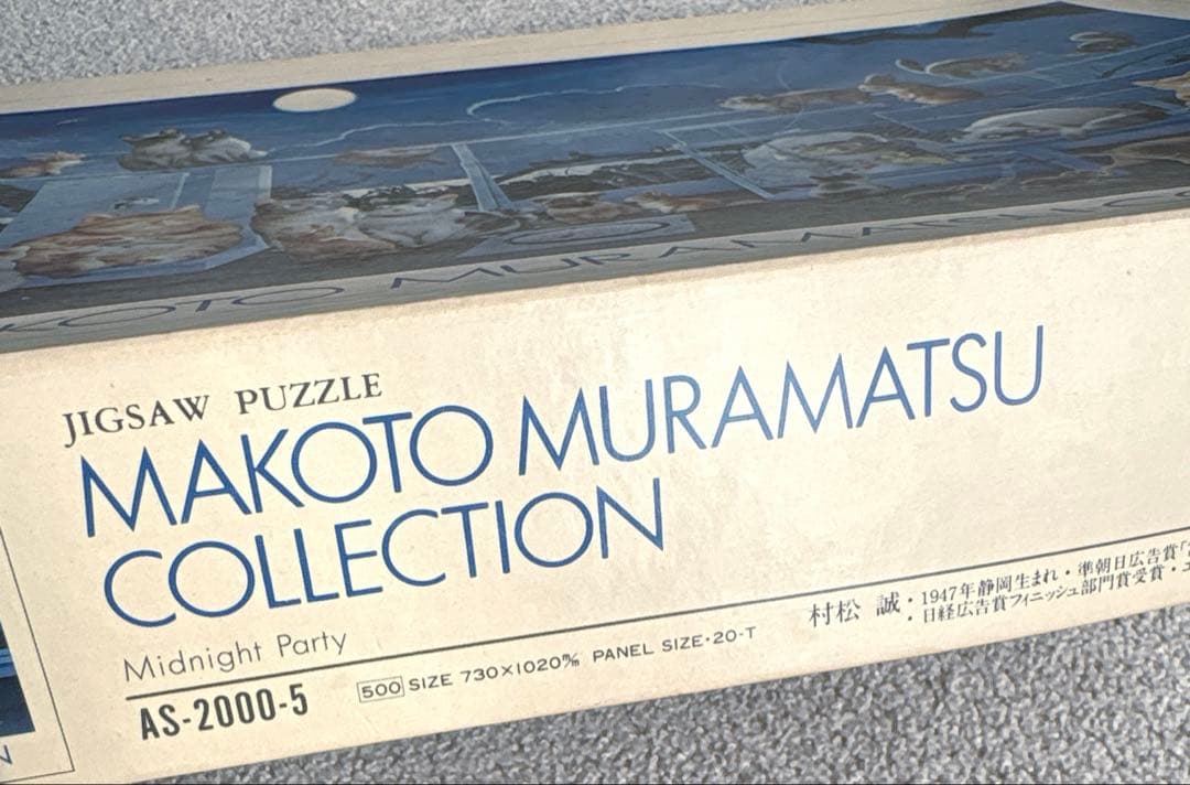 村松誠コレクション　ミッドナイト・パーティ　ジグソーパズル　2000ピース　猫