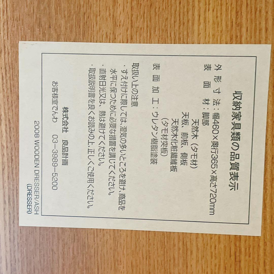 無印良品　タモ材　ドレッサー