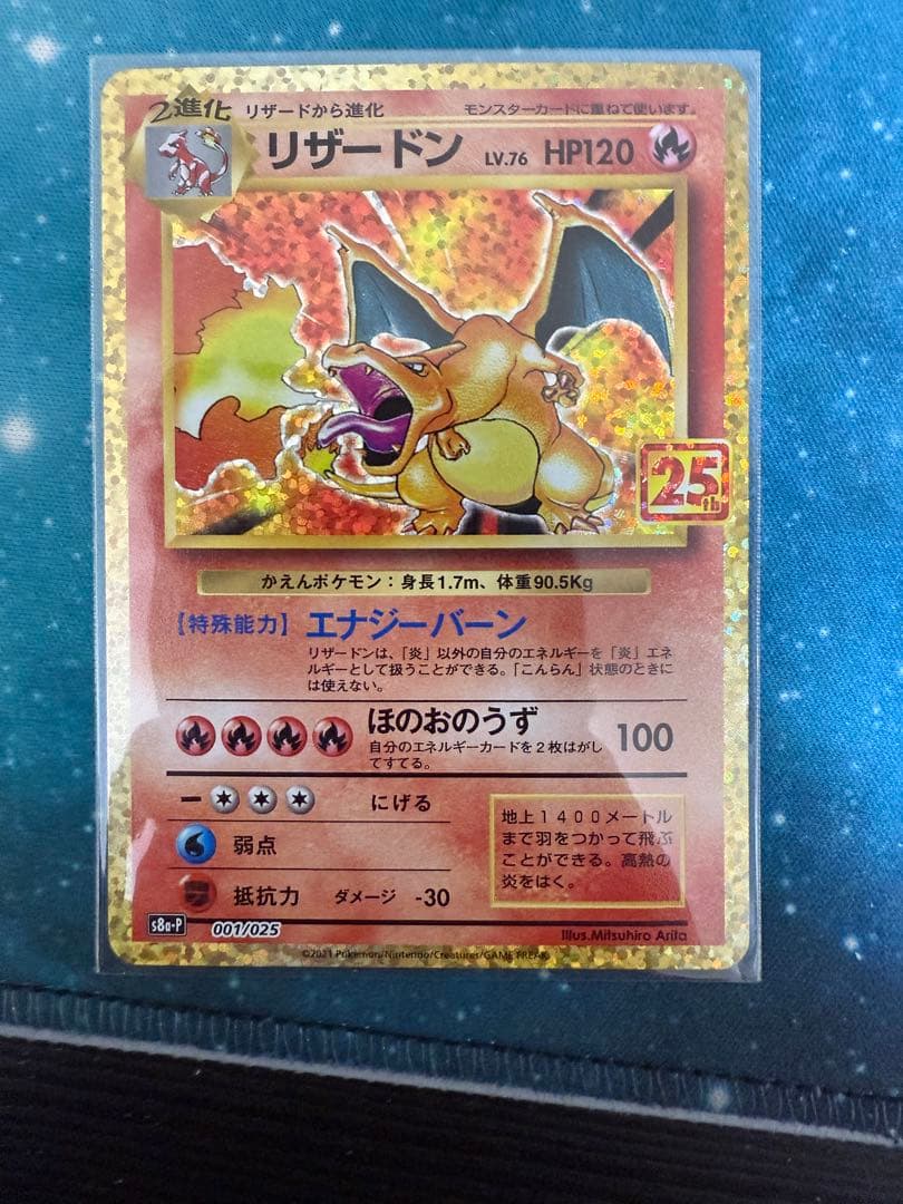 リザードン 25th プロモカード