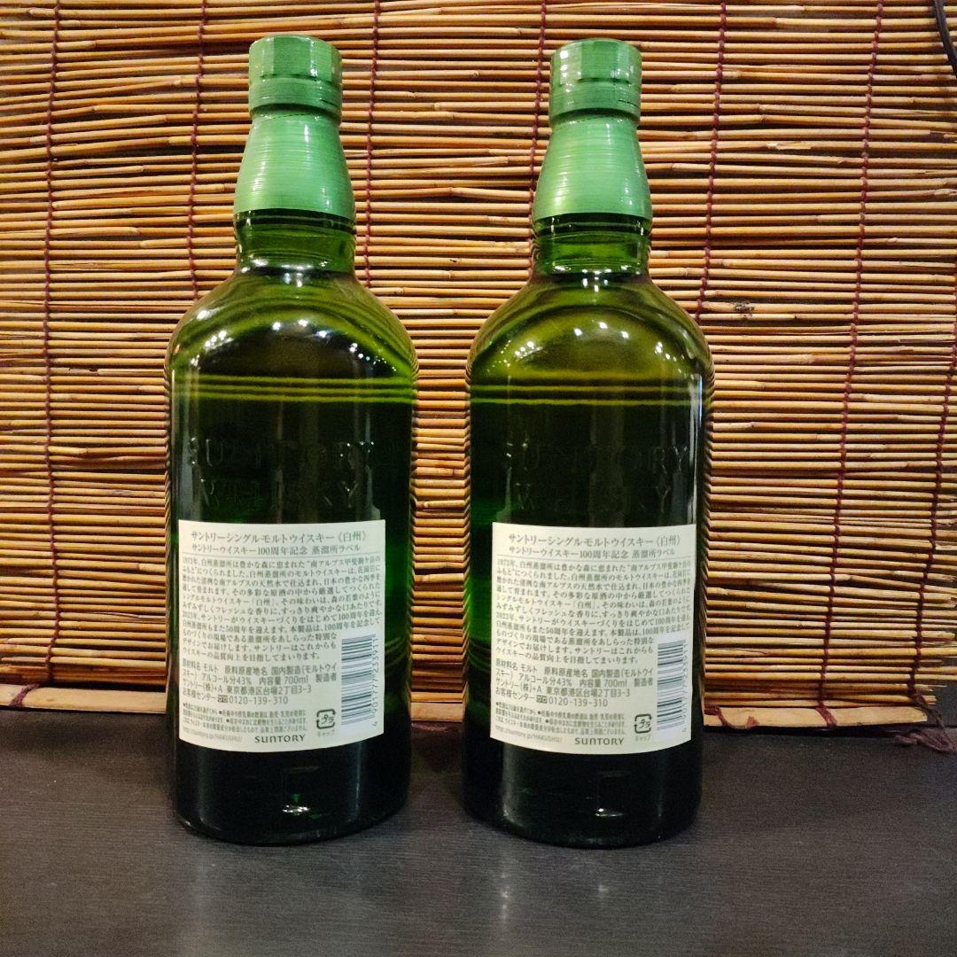 白州 シングルモルト700ml 100周年記念 2本