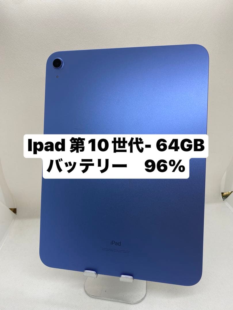 iPad 第10世代 64GB バッテリー96% 91G46