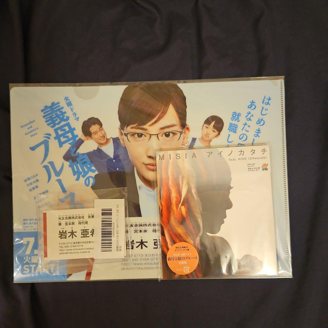 綾瀬はるか主演 義母と娘のブルース A4クリアファイル+名刺 TBS+主題歌CD