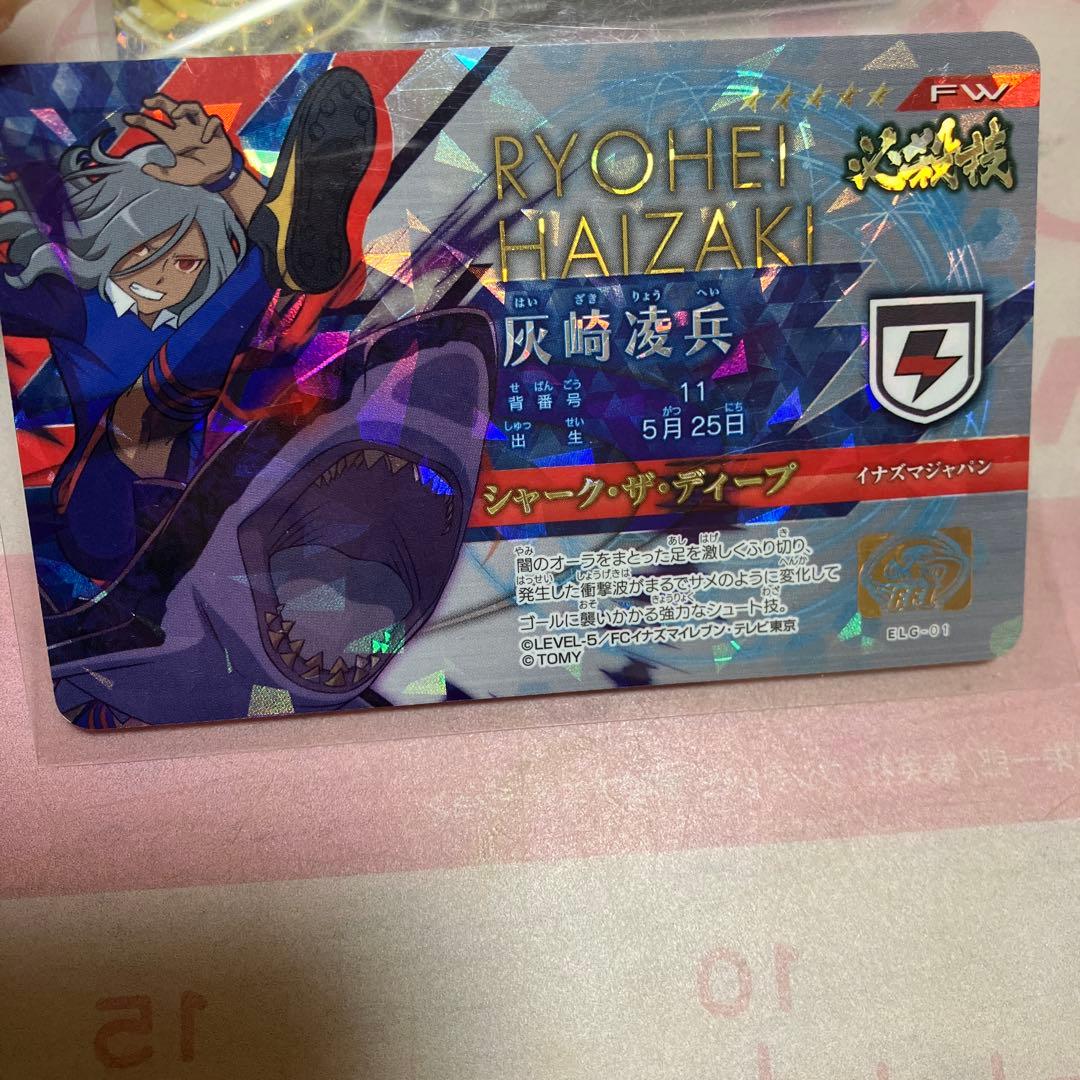 イナズマイレブン ライセンス　格言　灰崎凌兵◯205