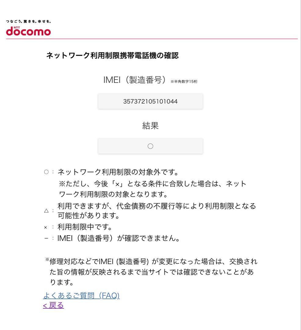 【新品同様品】ドコモ らくらくホン F-01M ピンク