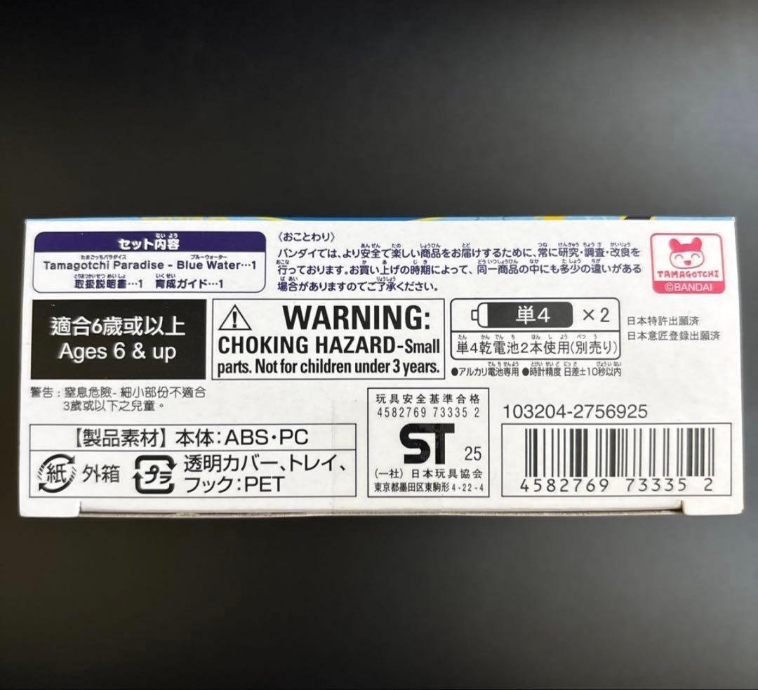 【新品、未開封、未使用】たまごっちパラダイス　ブルーウォーター　たまごっち