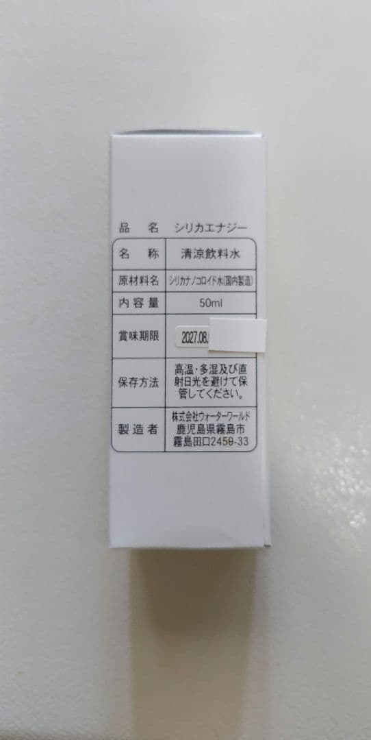 シリカエナジー 　5本