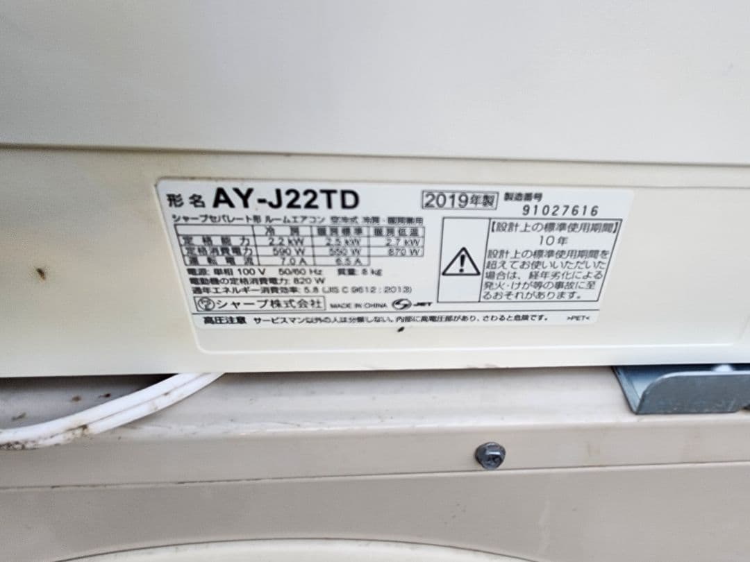 2019年 シャープ　AY-J22TD　冷暖房　エアコン　主に6畳　リモコン