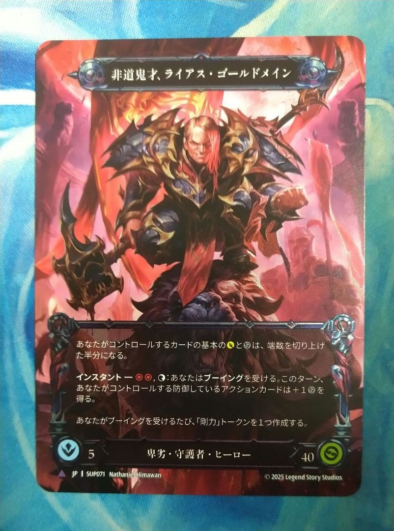 FAB 非道鬼才、ライアス・ゴールドメイン SUP MCF日本語版