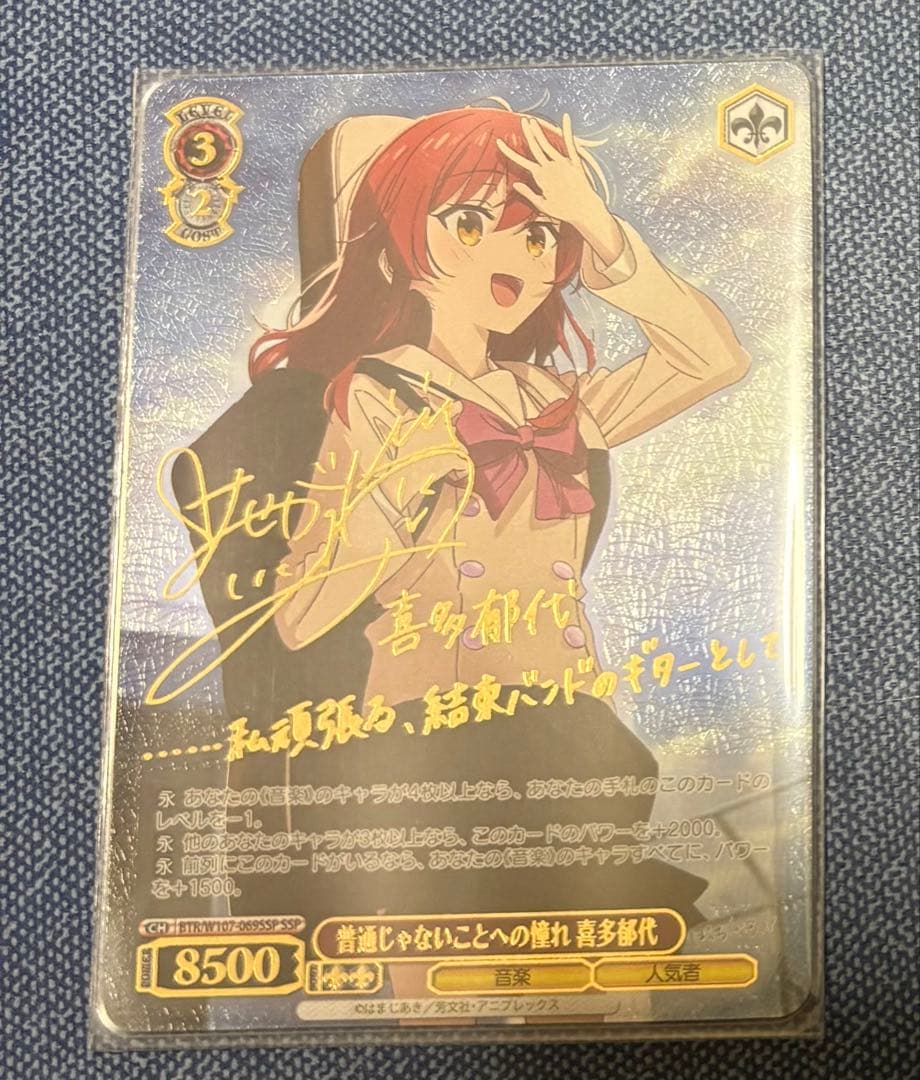 ヴァイスシュヴァルツ　普通じゃないことへの憧れ 喜多郁代　SSP サイン