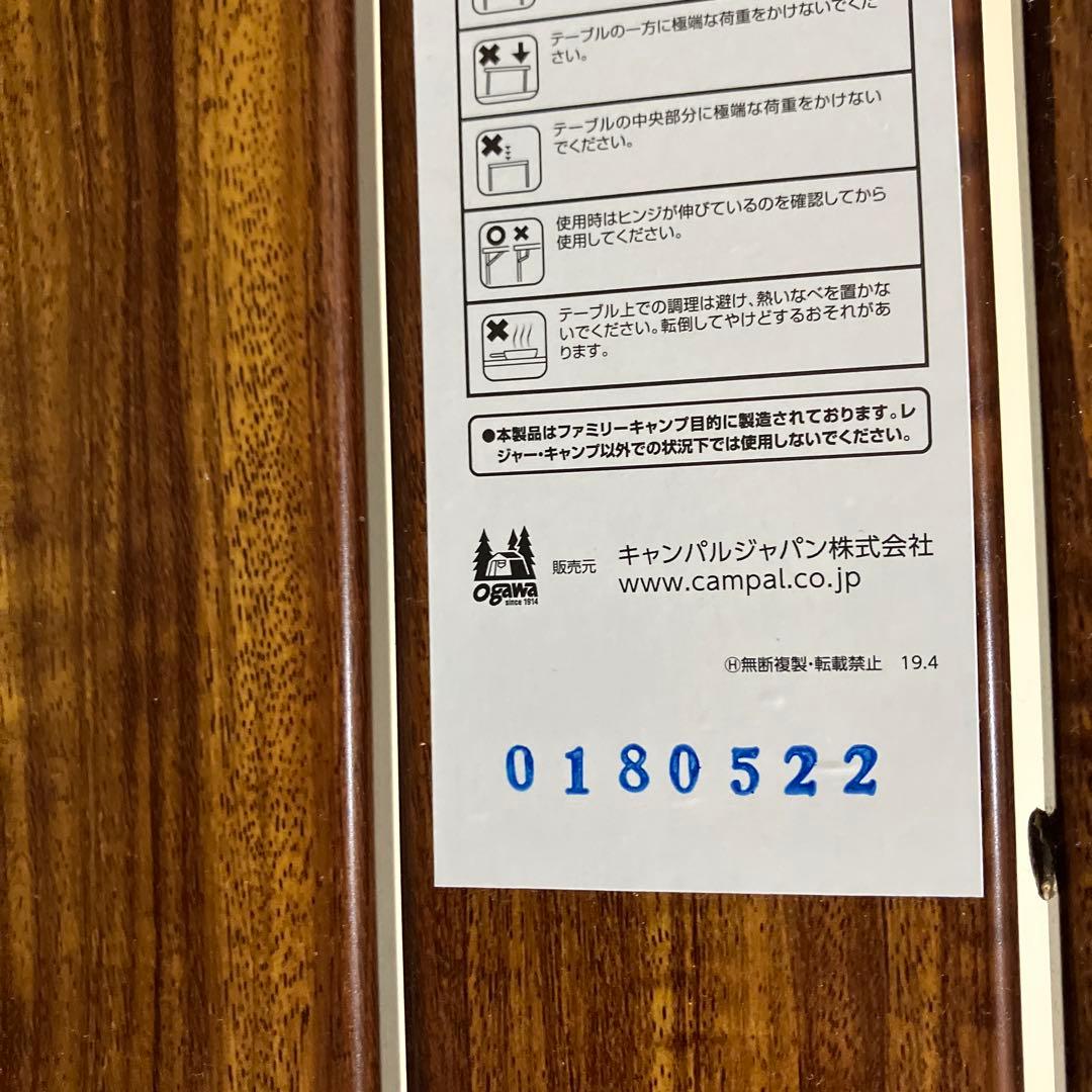 オガワ　アウトドアテーブル　3ハイ&ローテーブル ロング 1985