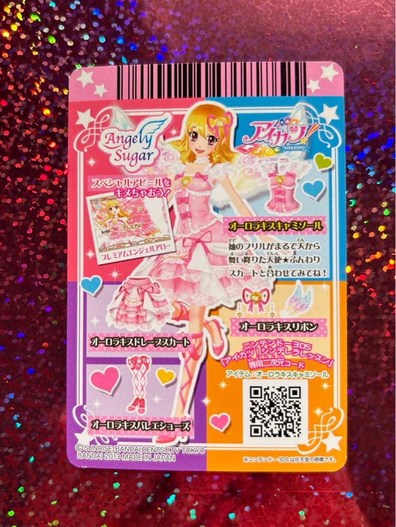 オーロラキスコーデセット アイカツカード プレミアムレア 星宮いちご おまけ付き