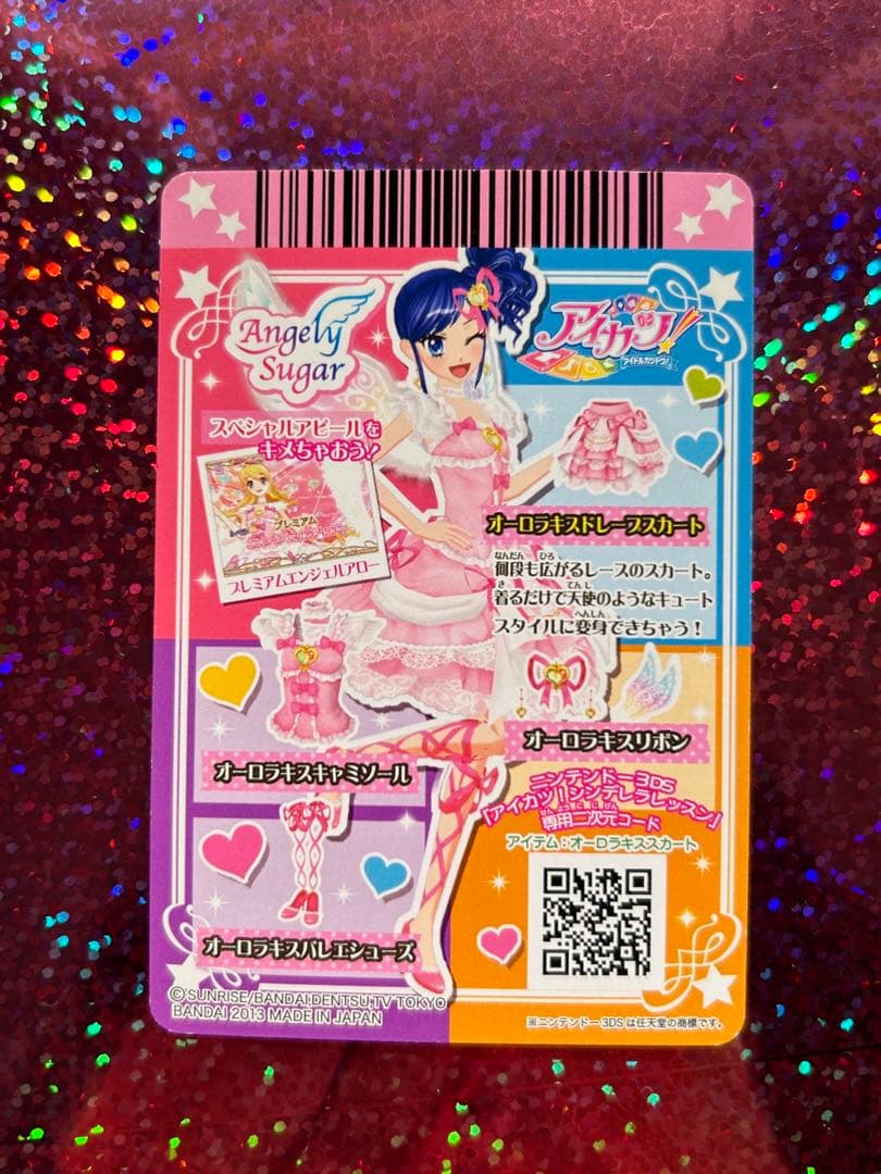 オーロラキスコーデセット アイカツカード プレミアムレア 星宮いちご おまけ付き