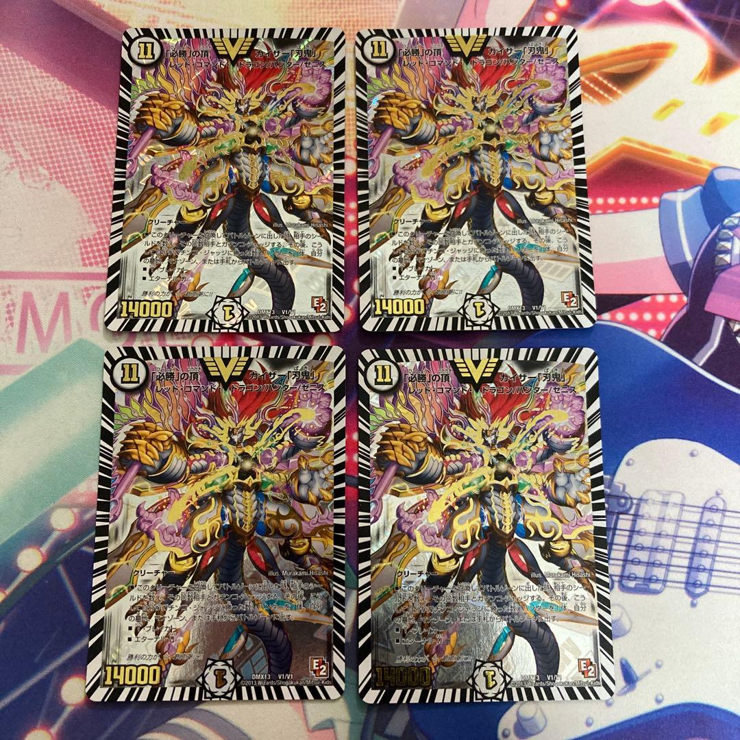 必勝の頂カイザー刃鬼　2013年　初期 4枚