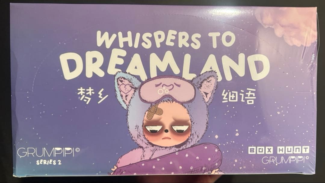 グランピピGRUMPII WHISPERS TO DREAMLAND シリーズ2