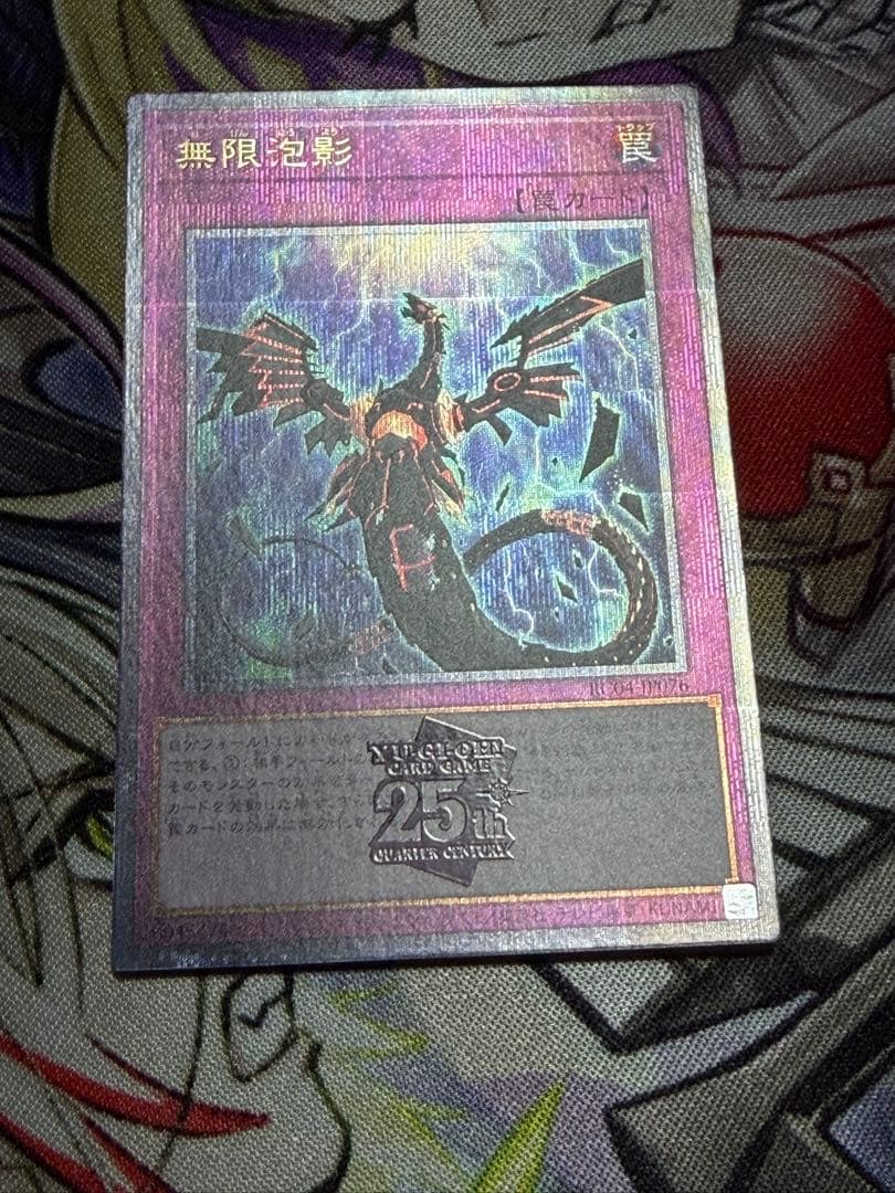 無限泡影 25th クオシク クォーターセンチュリー シークレット