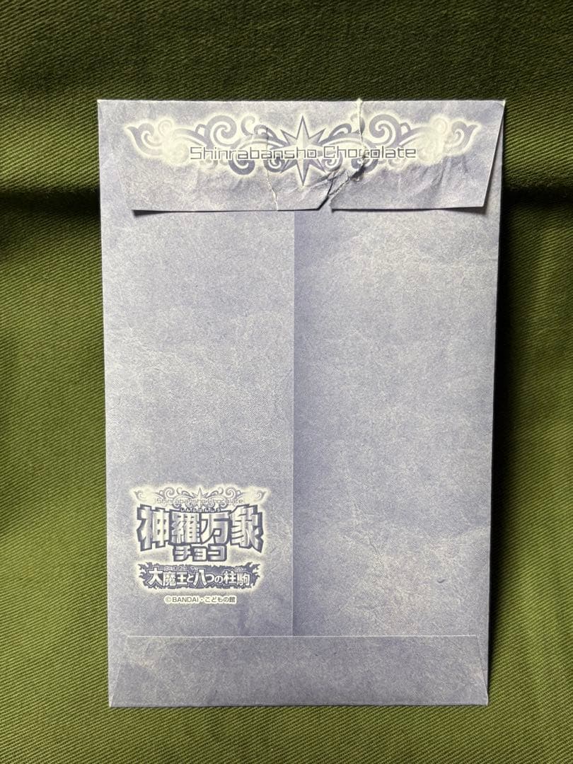 神羅万象チョコ　煉獄魔戒王アーク&反逆使徒アルカナの2枚set