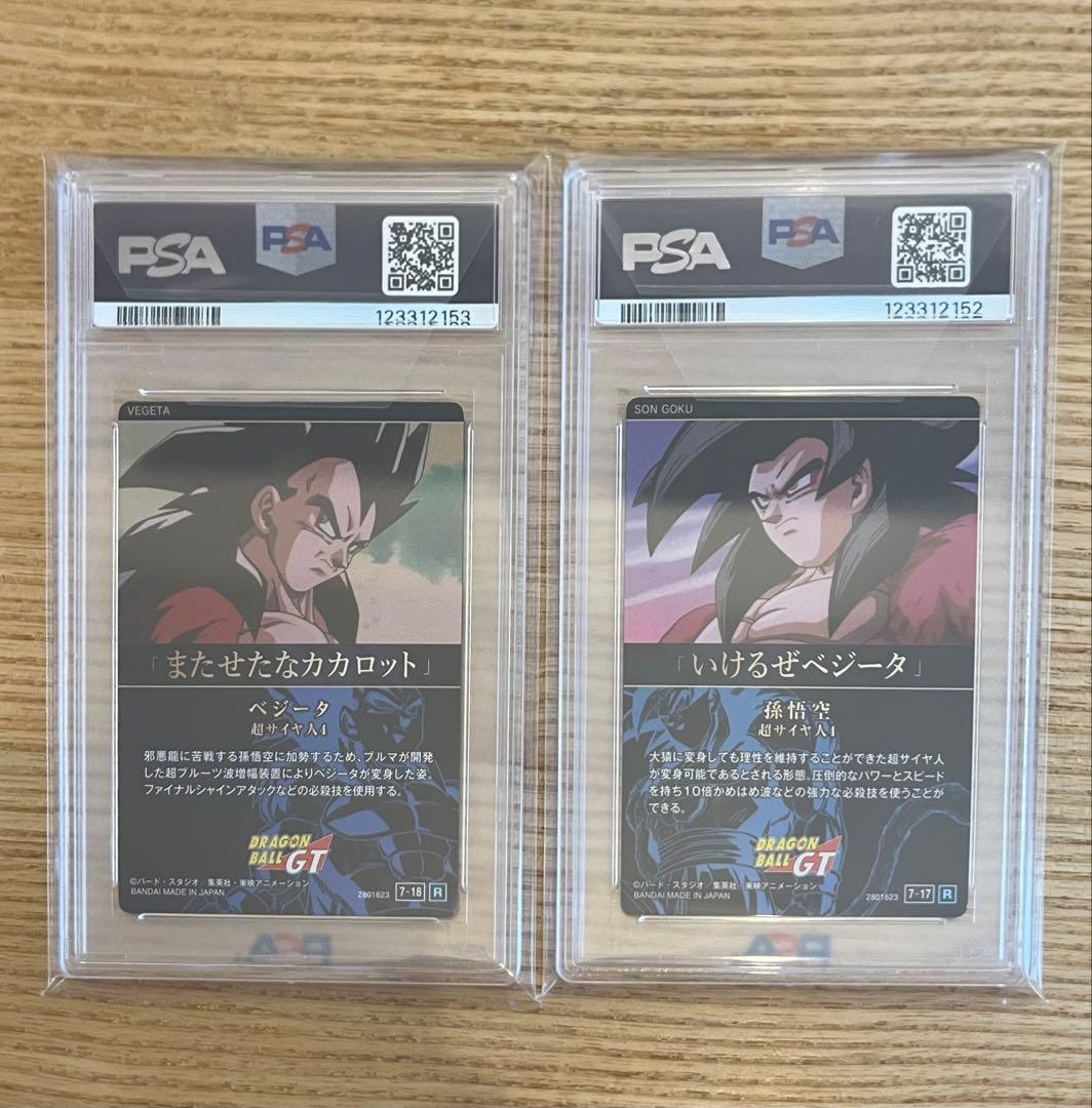 イタジャガ ドラゴンボール PSA10 連番