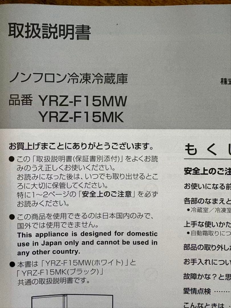 ホワイト 2ドア冷蔵庫(わずか8ヶ月使用した)