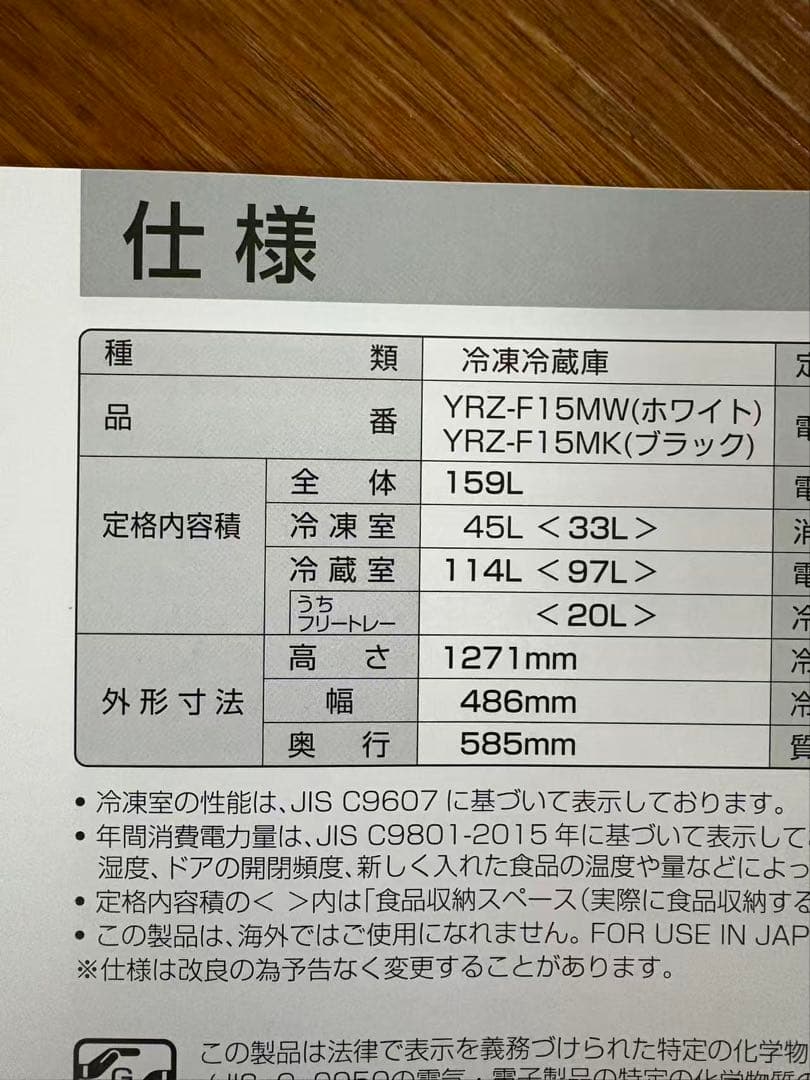ホワイト 2ドア冷蔵庫(わずか8ヶ月使用した)