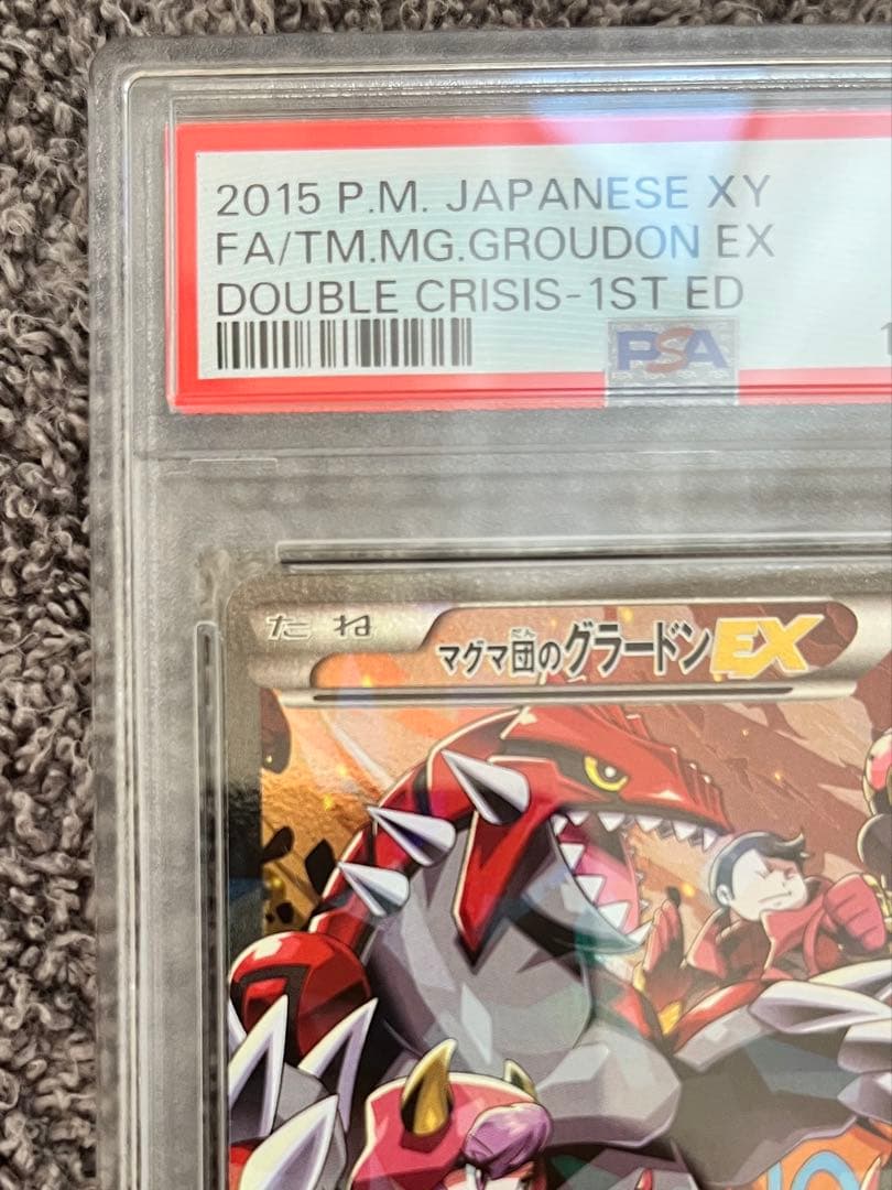 マグマ団のグラードンEX 1ED CP1 XY PSA9 ポケモンカード