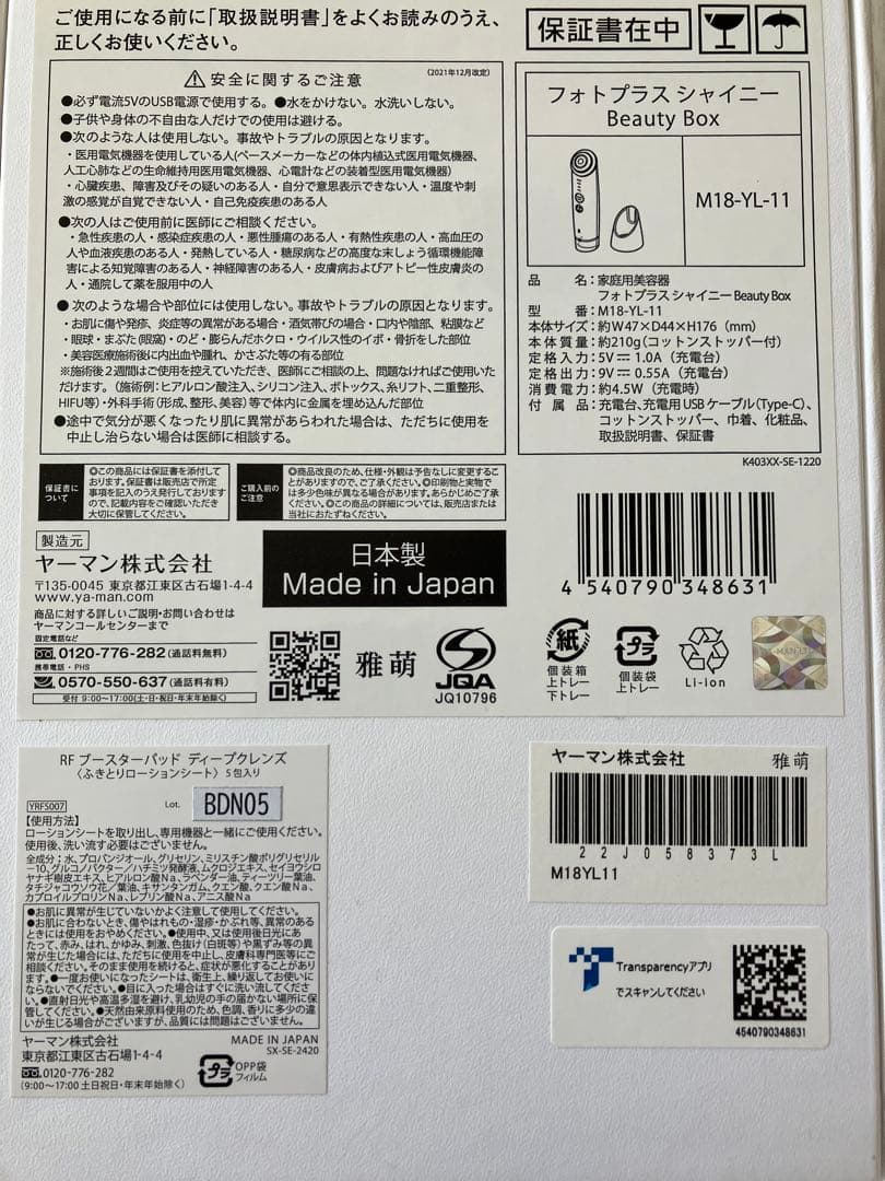 極美品　ヤーマン　フォトプラスシャイニー BeautyBox