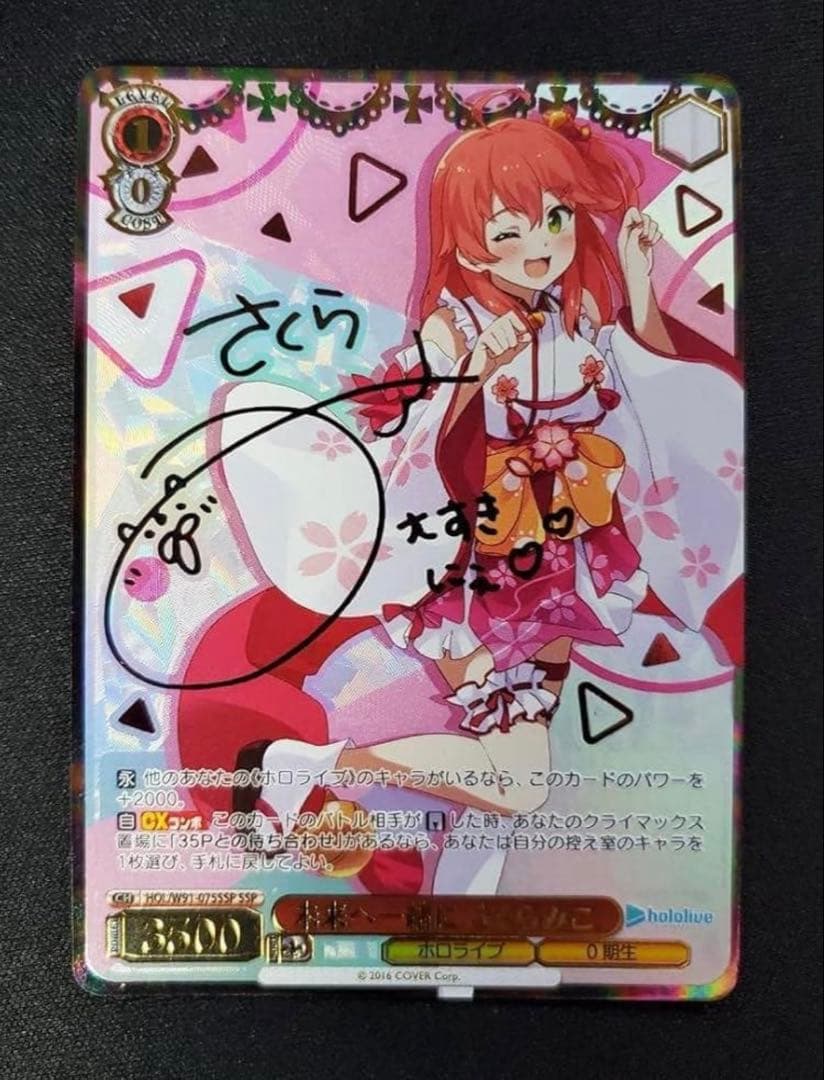 ヴァイスシュヴァルツ　未来へ一緒に　さくらみこ　ssp サイン