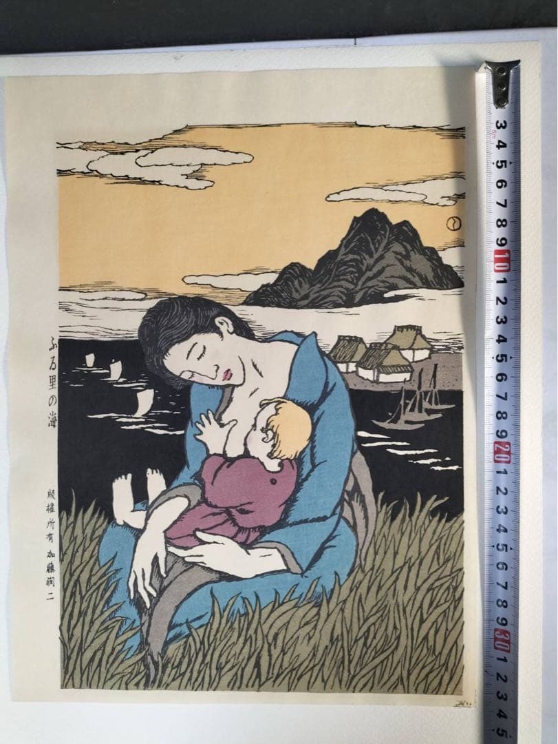 竹久夢二 木版画 ふる里の海 加藤版画 絶版品