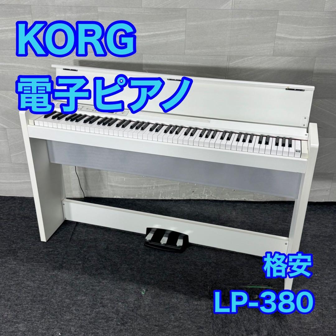 KORG 電子ピアノ LP-380 88鍵 本格的 2015年 楽器 d5005