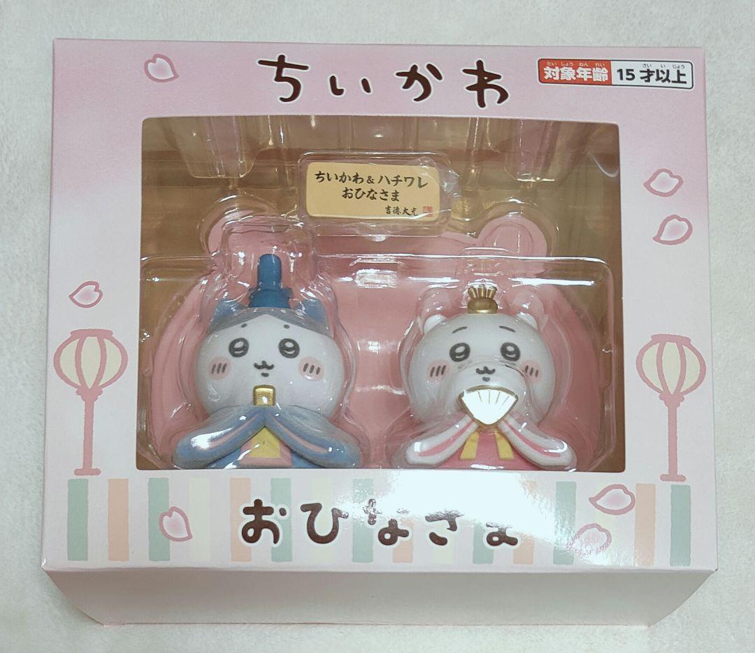 24時間以内発送 吉徳 ちいかわ ＆ ハチワレ 雛人形 新品未開封