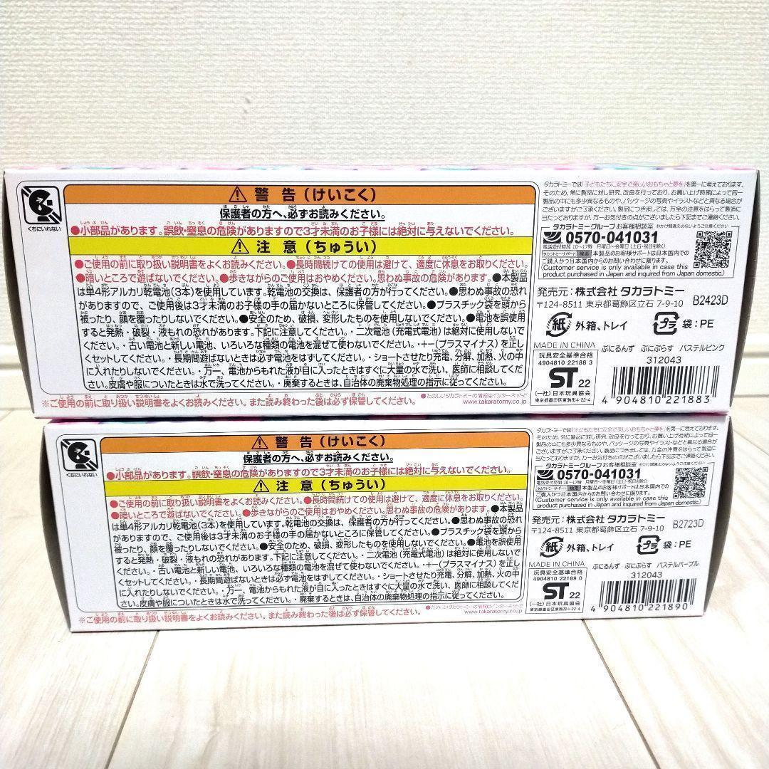 【新品2個セット】ぷにるんず ぷにぷらす パステルピンク&パステルパープル