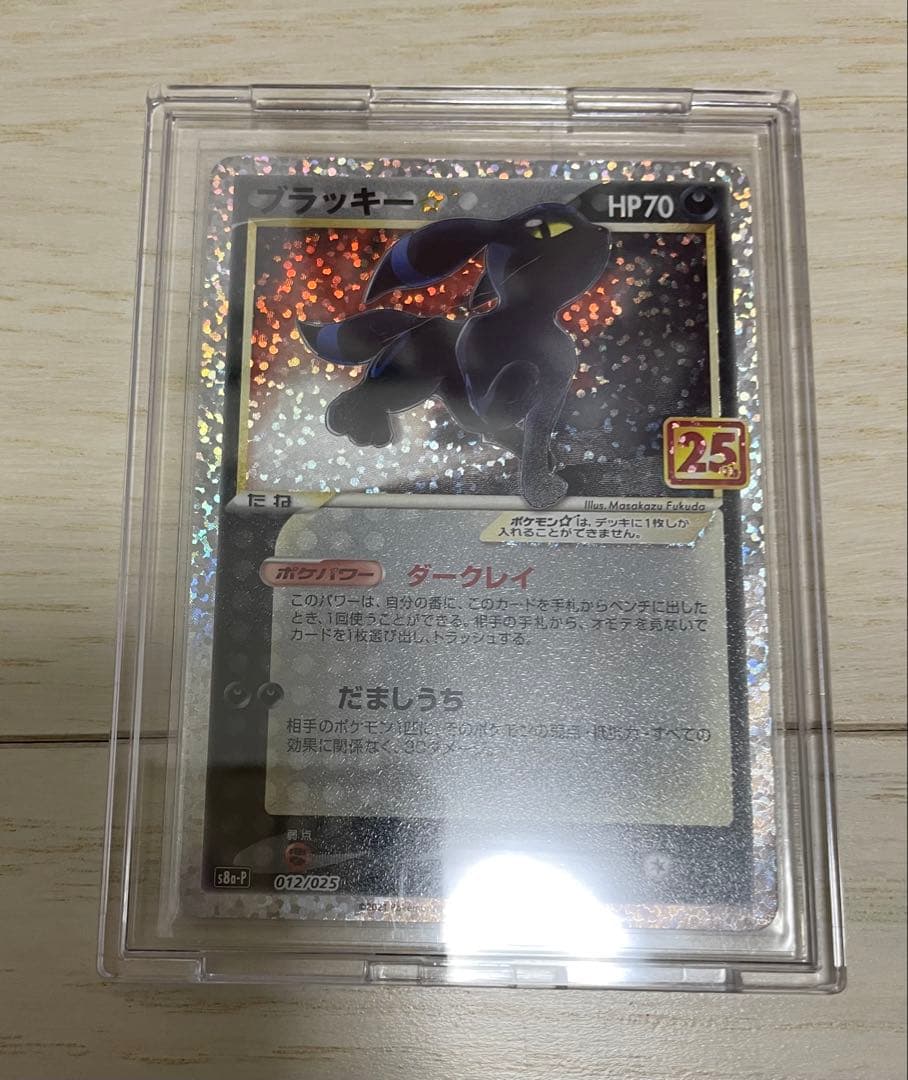 ブラッキー☆ プロモカードパック 25th ANNIVERSARY editi…