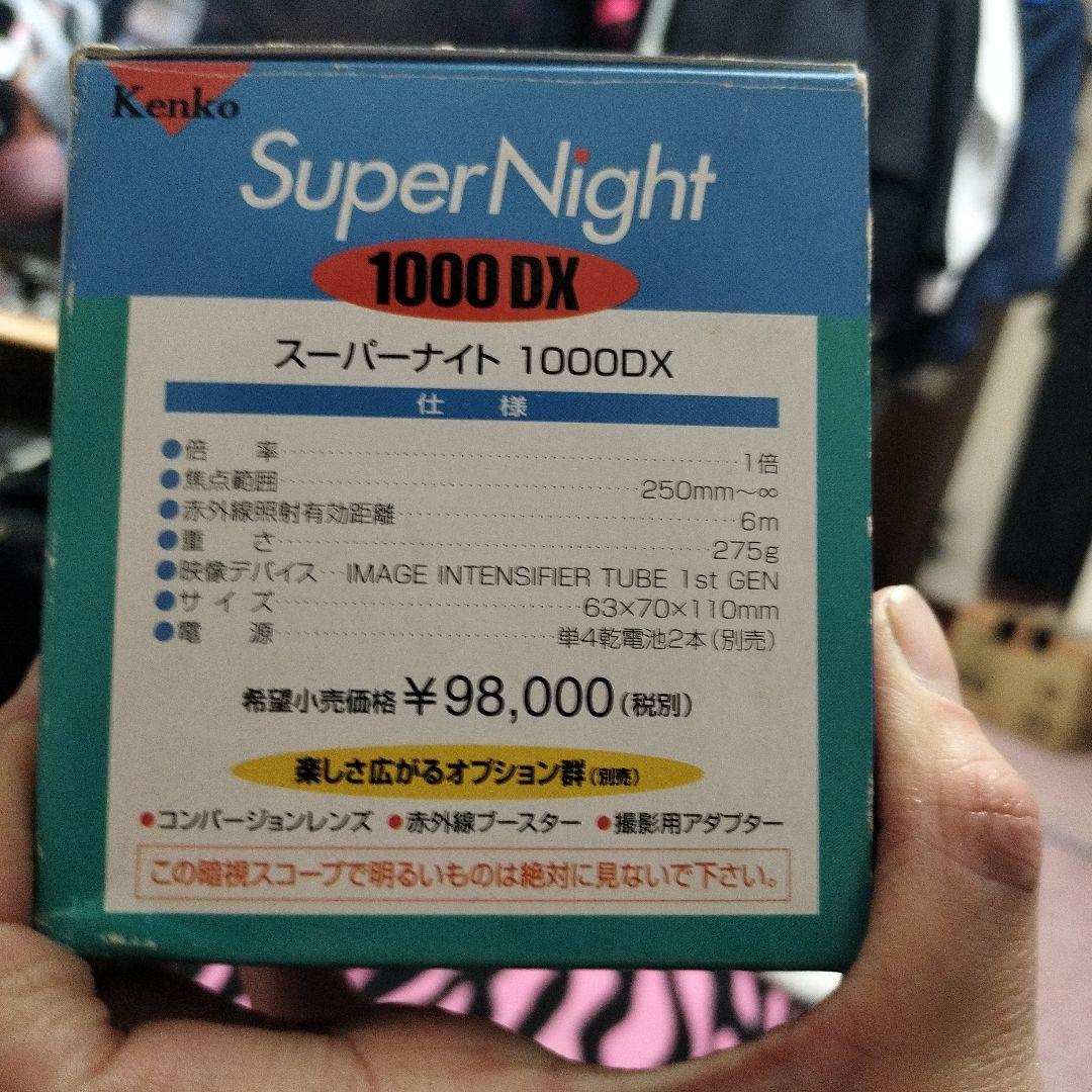 SuperNight 1000DX ナイトビジョン
