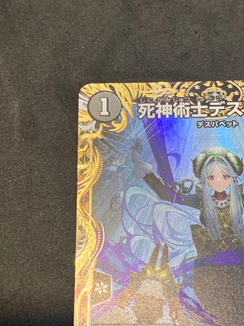 死神術士デスマーチ 金トレジャー デュエルマスターズ