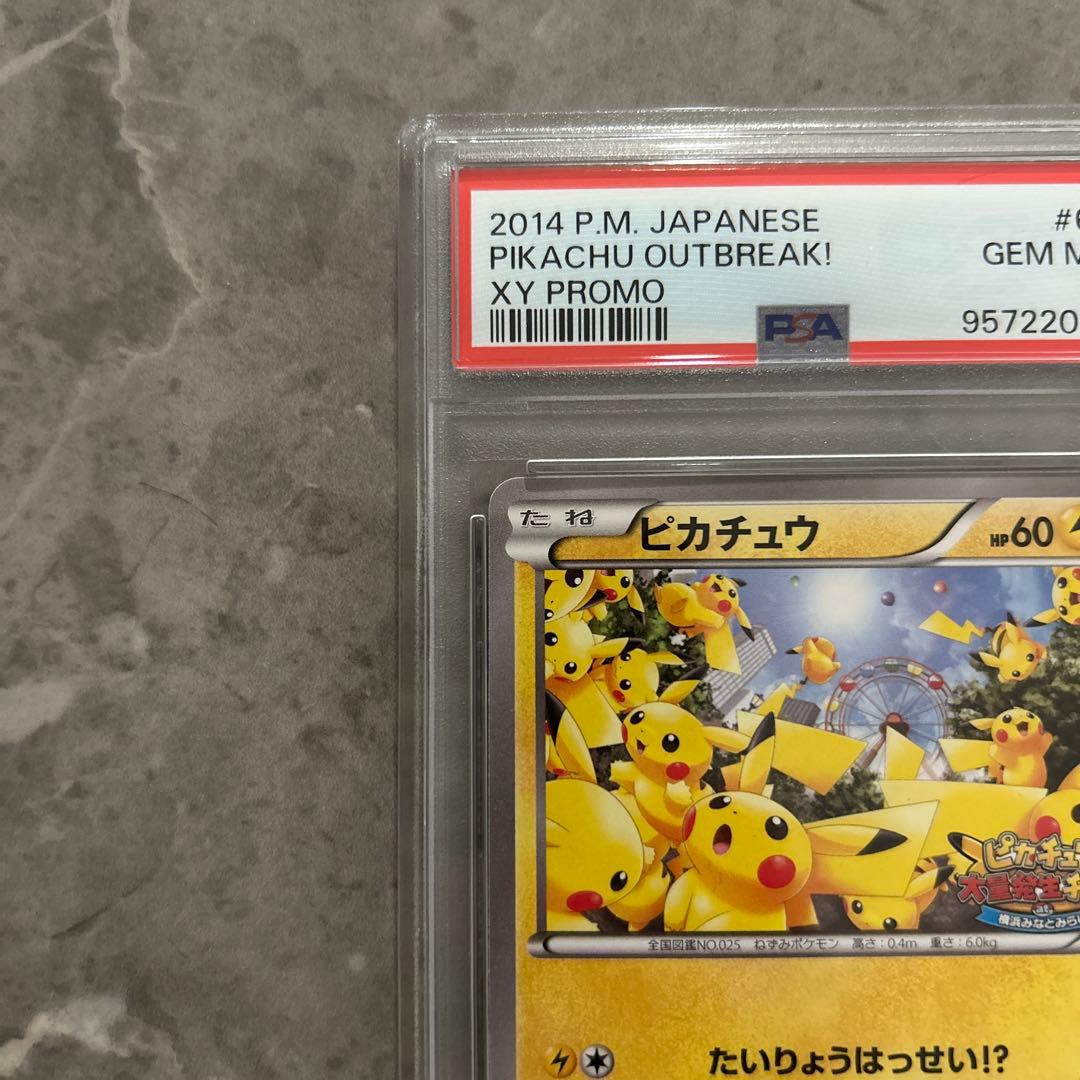 【PSA10】ピカチュウ大量発生069/XY-P プロモ