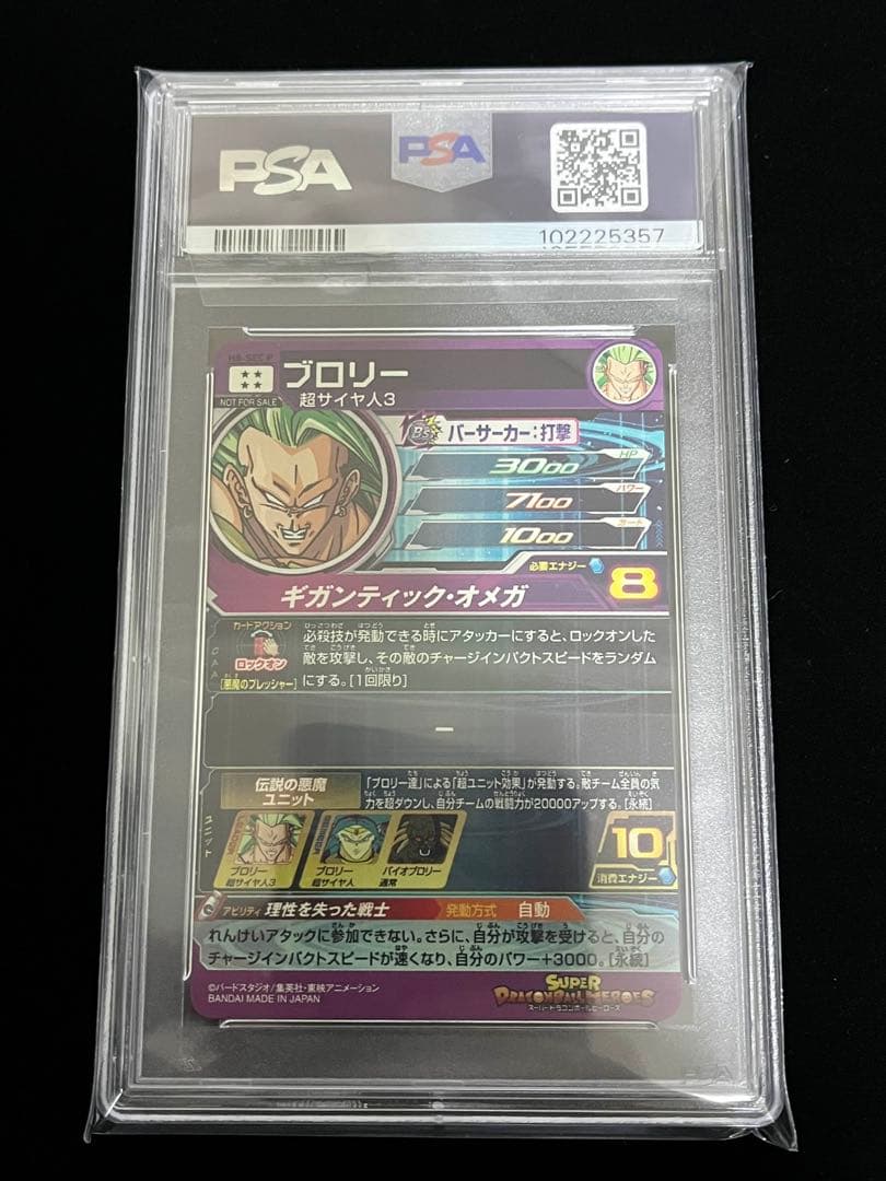 ドラゴンボールヒーローズ　H8-SEC P LC UM10-SEC2 PSA10