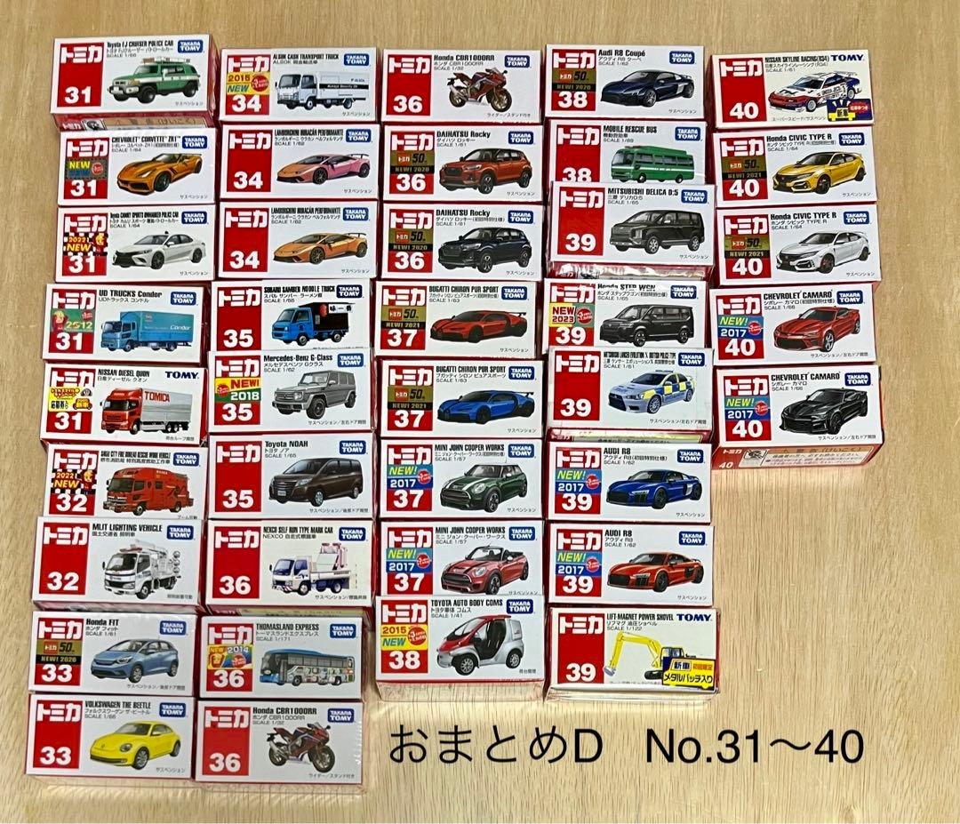 トミカ　レア　まとめ売り340台　No.1〜No.120 かぶりなし