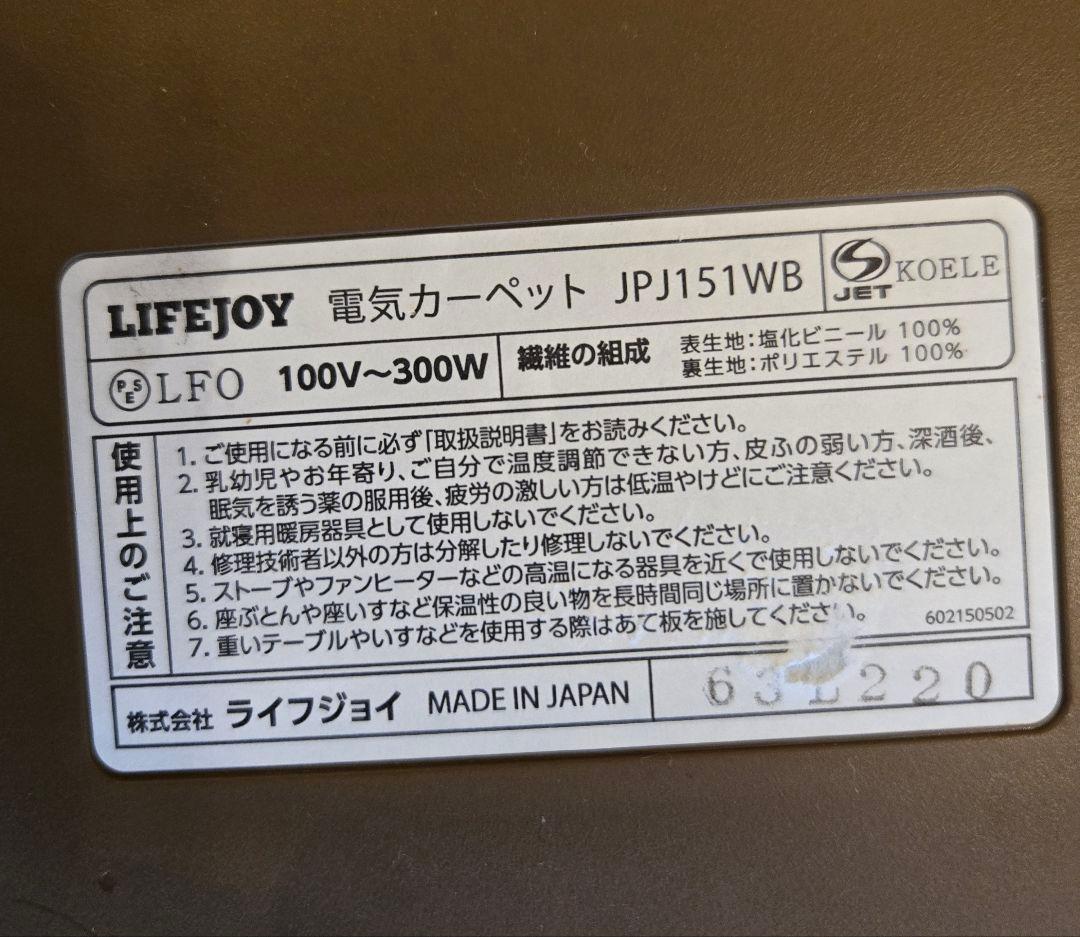 ホットカーペット 1.5畳 木目調 フローリング調　ライフジョイ　日本製