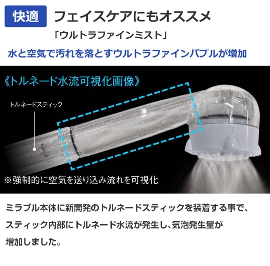 ミラブルPlus クリア - サイエンス ウルトラファインバブルシャワーヘッド