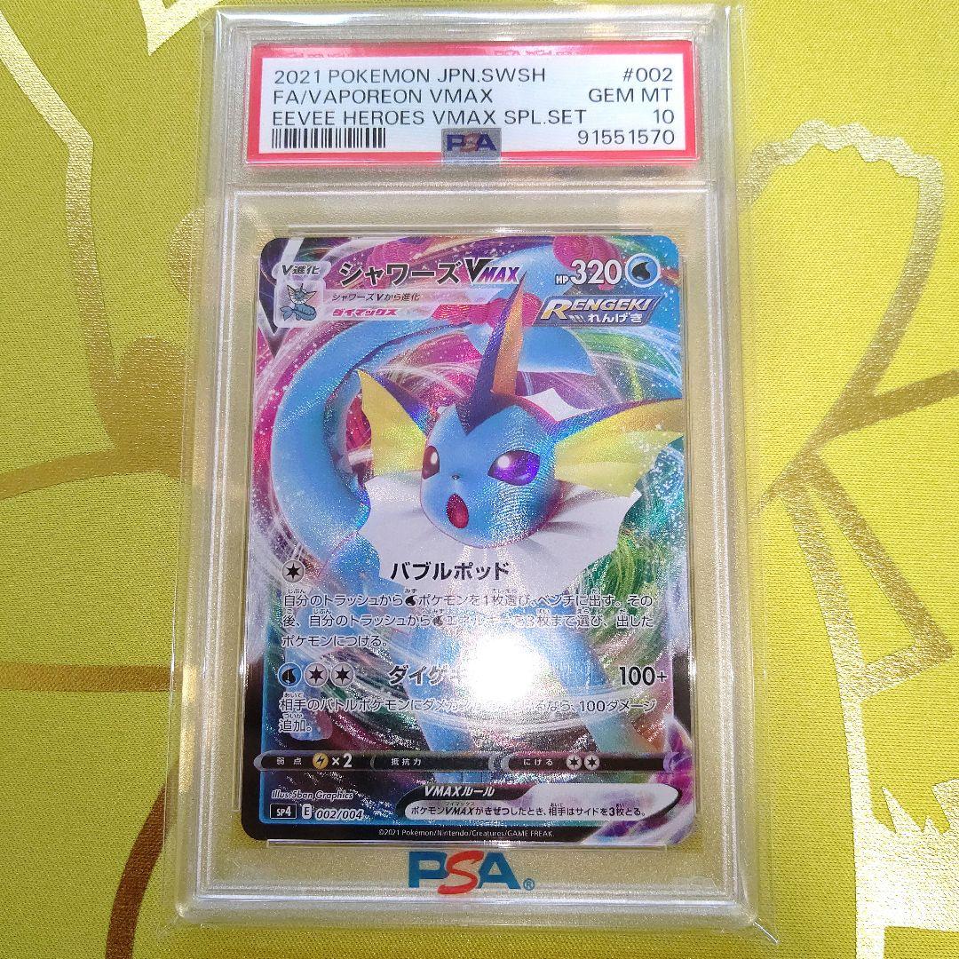 イーブイ✴️PSA10✴️８連番セット