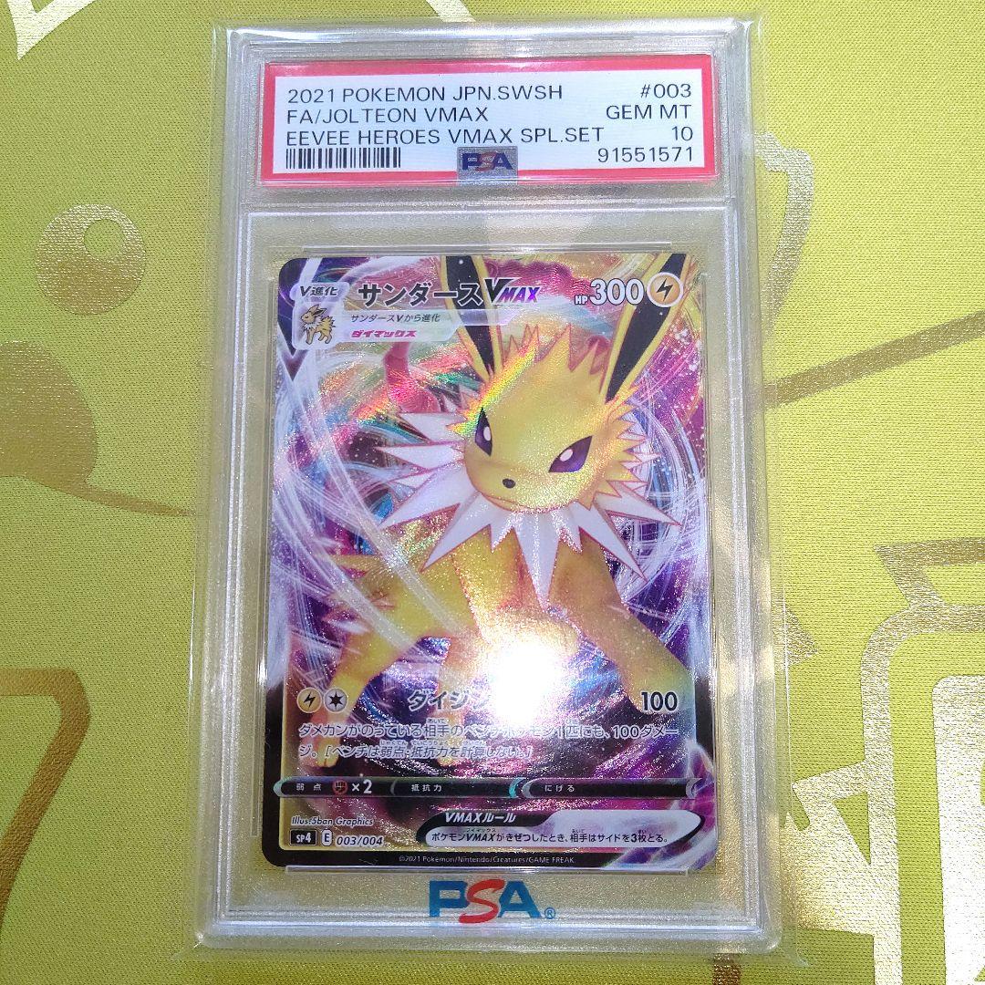 イーブイ✴️PSA10✴️８連番セット