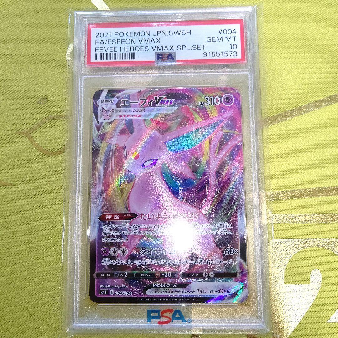 イーブイ✴️PSA10✴️８連番セット