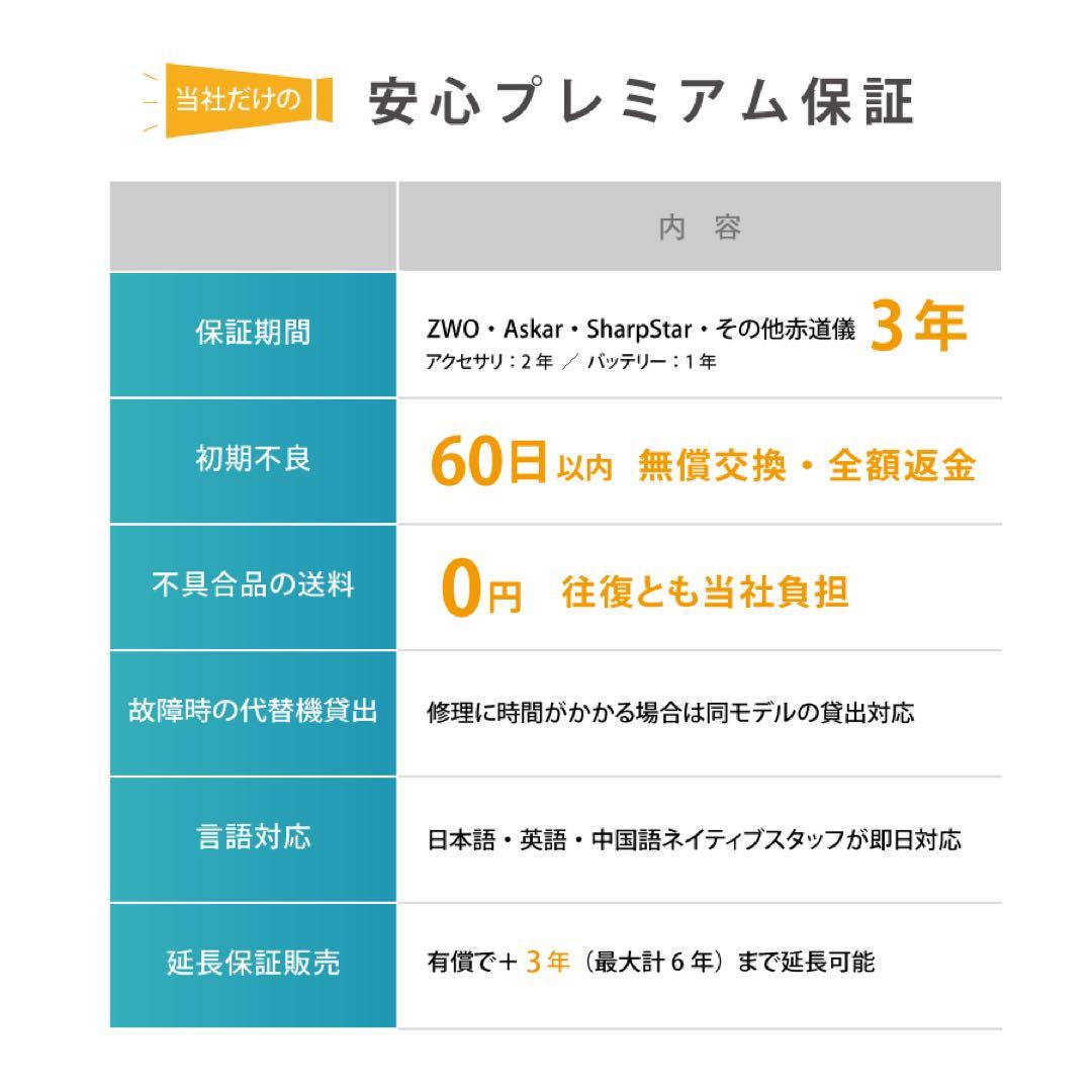 【3年保証】17350円割引(定価74250円) ZWO SeeStar S30