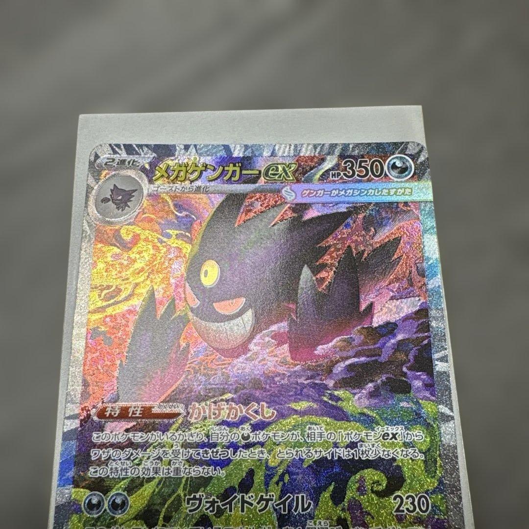 み*み様 メガゲンガー ex SAR メガカイリューex SAR
