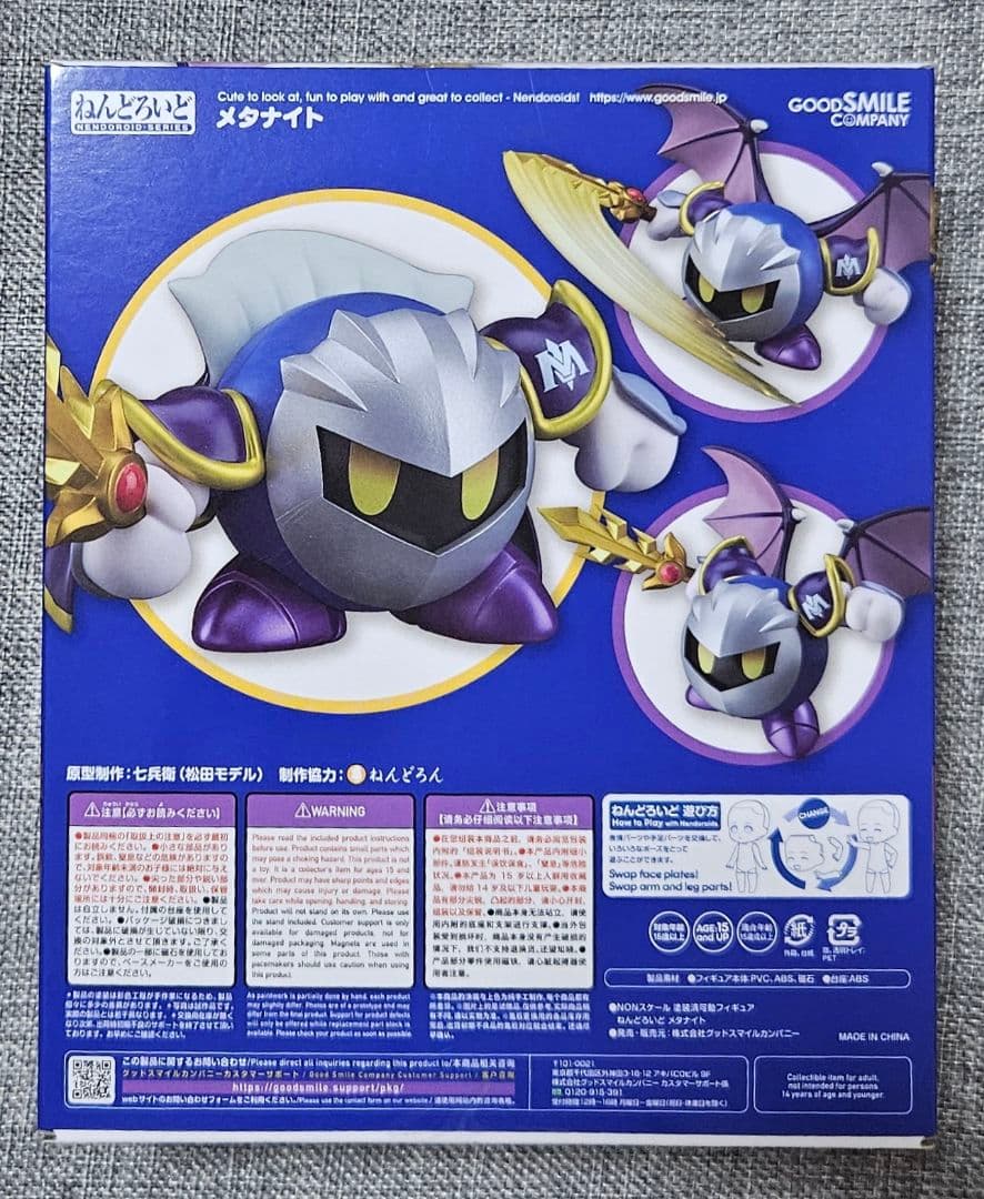 星のカービィ　ねんどろいど　メタナイト