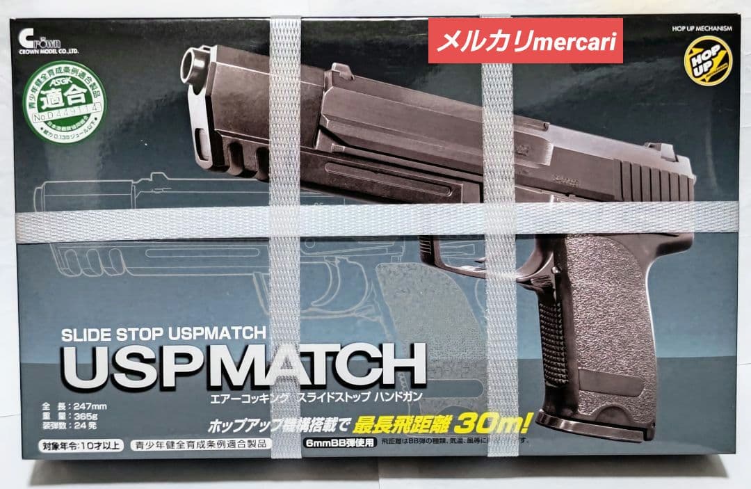 東京マルイP99 ハイキャパ5.1 クラウン357マグナム USP MATCH