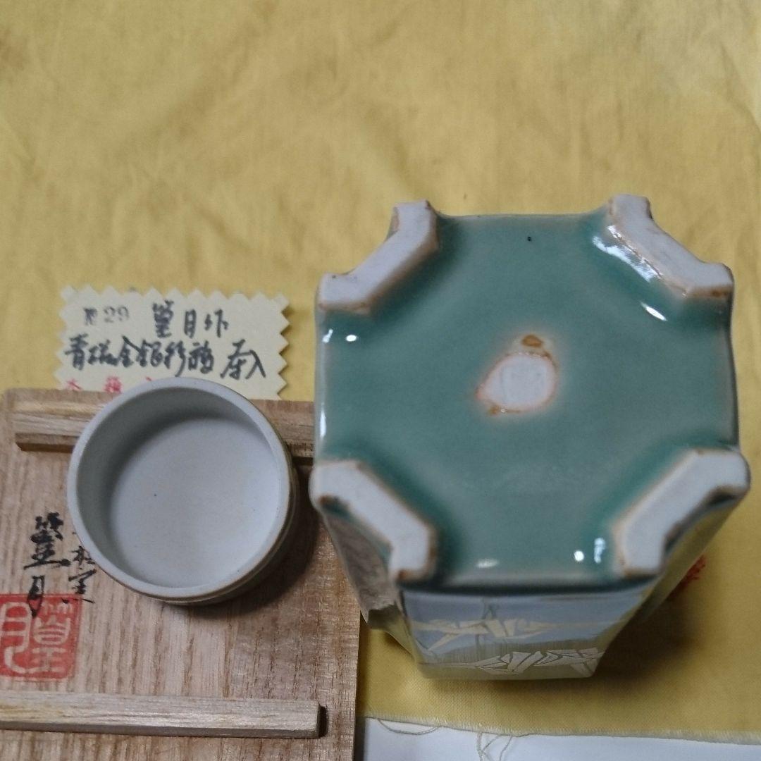 青磁茶入れ 篁月作